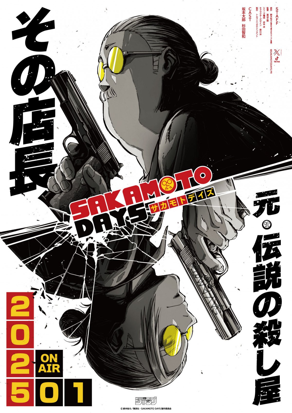 《SAKAMOTO DAYS》动画改编/《鬼灭之刃》第4集剧情简介[5/27最受阅读的动漫和游戏新闻] | ORICON NEWS